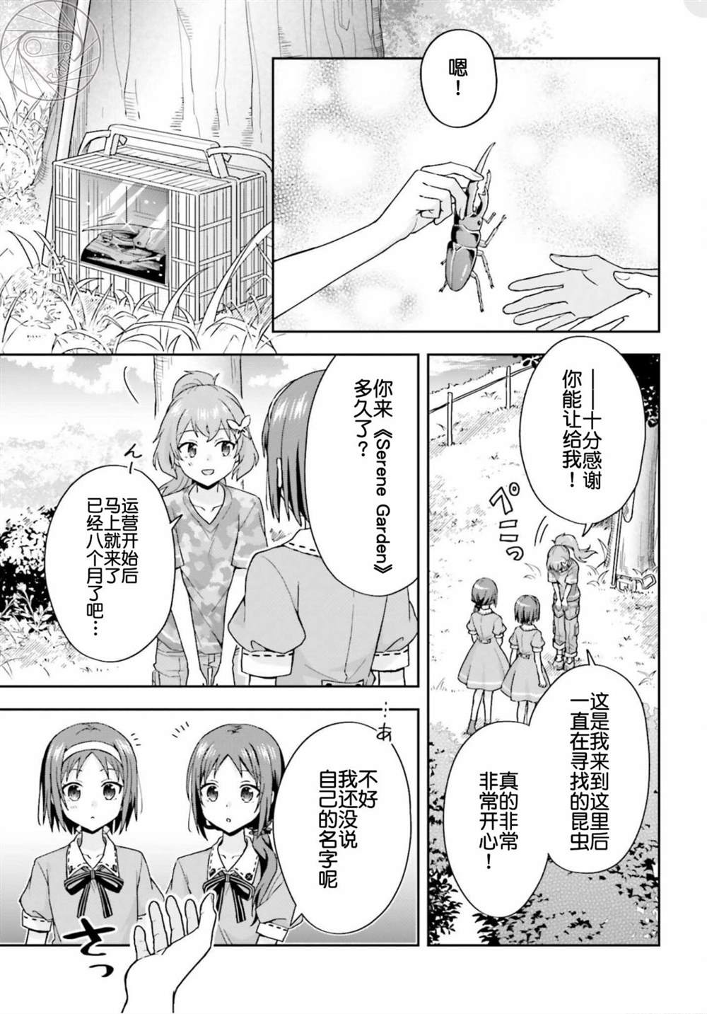 《刀剑神域 Sisters‘ Prayer》漫画最新章节第2话免费下拉式在线观看章节第【5】张图片