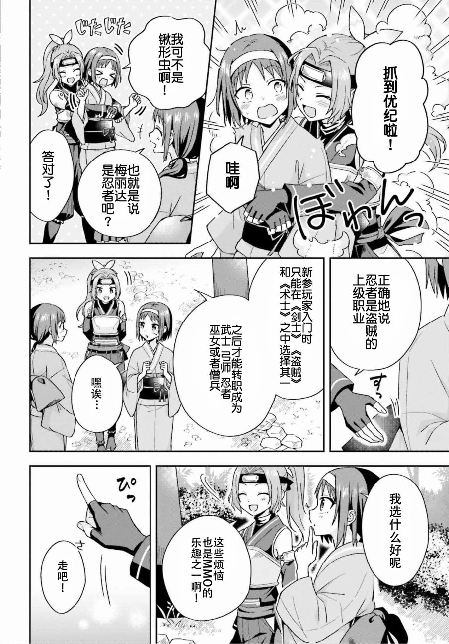 《刀剑神域 Sisters‘ Prayer》漫画最新章节第4话免费下拉式在线观看章节第【6】张图片