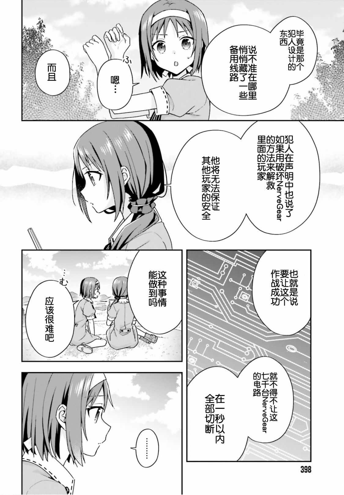 《刀剑神域 Sisters‘ Prayer》漫画最新章节第1话免费下拉式在线观看章节第【6】张图片