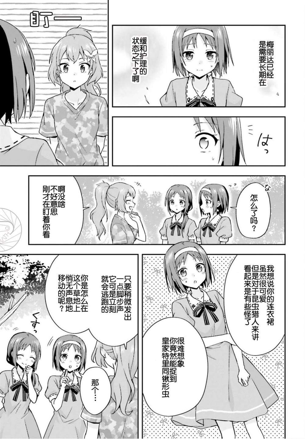 《刀剑神域 Sisters‘ Prayer》漫画最新章节第2话免费下拉式在线观看章节第【9】张图片