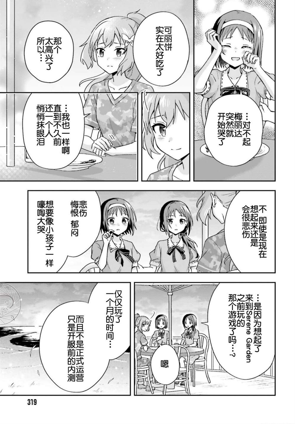 《刀剑神域 Sisters‘ Prayer》漫画最新章节第2话免费下拉式在线观看章节第【21】张图片