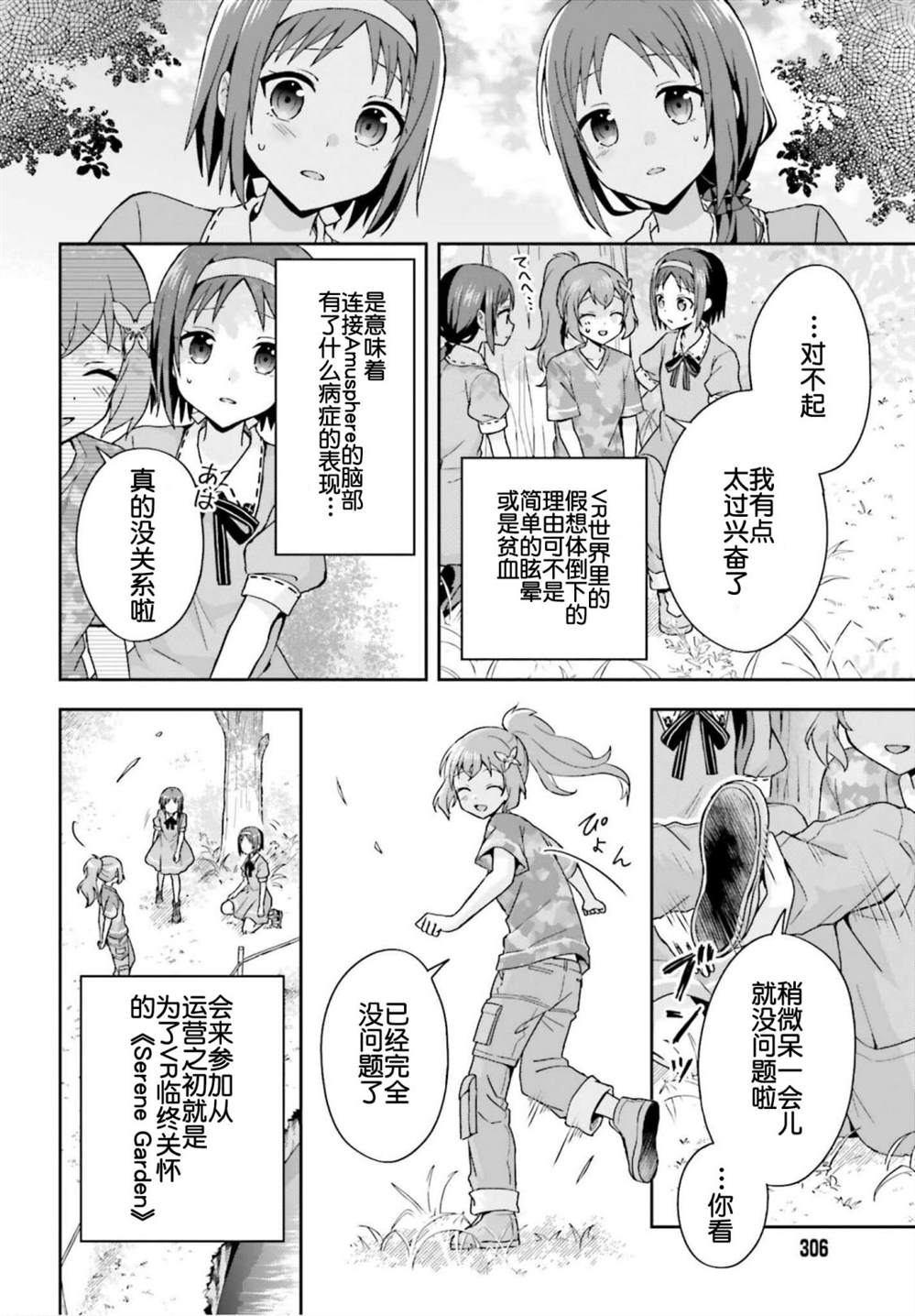 《刀剑神域 Sisters‘ Prayer》漫画最新章节第2话免费下拉式在线观看章节第【8】张图片