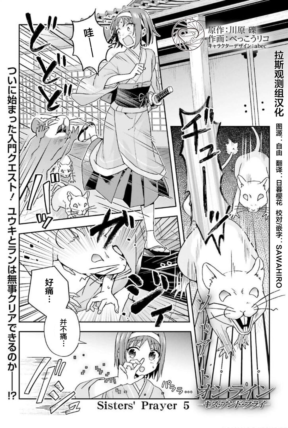 《刀剑神域 Sisters‘ Prayer》漫画最新章节第5话免费下拉式在线观看章节第【1】张图片