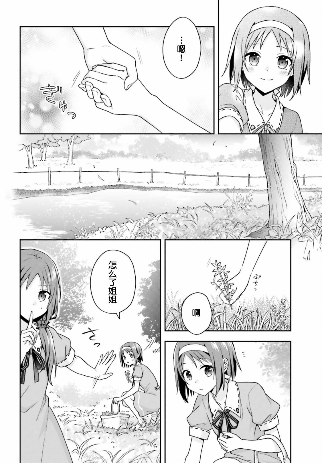 《刀剑神域 Sisters‘ Prayer》漫画最新章节第1话免费下拉式在线观看章节第【14】张图片