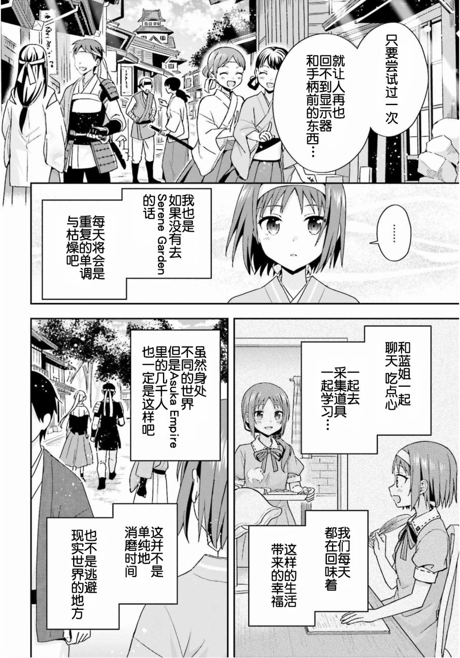 《刀剑神域 Sisters‘ Prayer》漫画最新章节第4话免费下拉式在线观看章节第【8】张图片