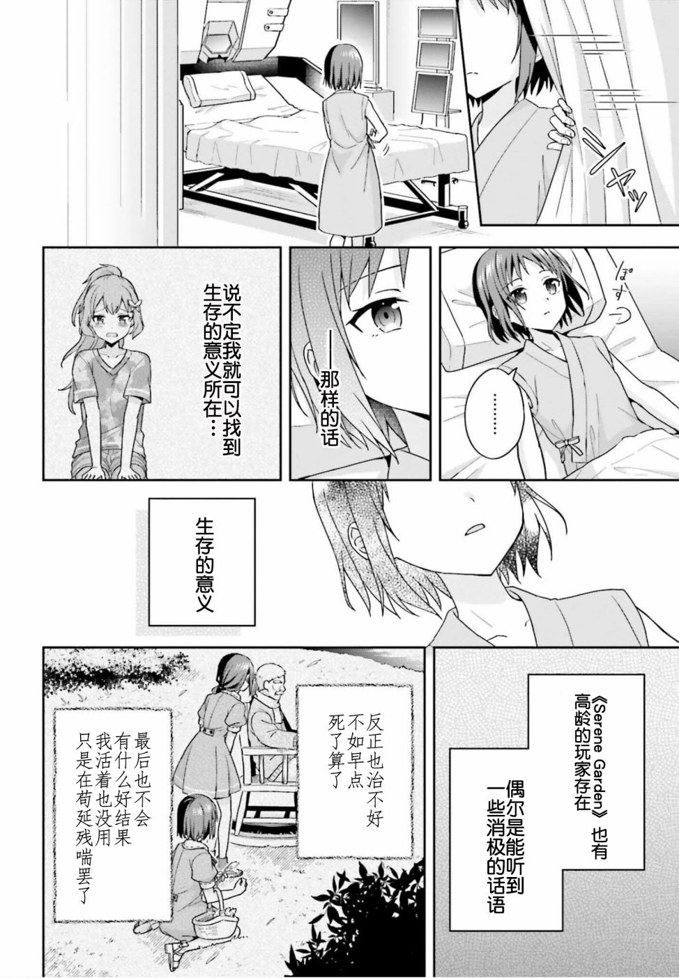 《刀剑神域 Sisters‘ Prayer》漫画最新章节第3话免费下拉式在线观看章节第【16】张图片