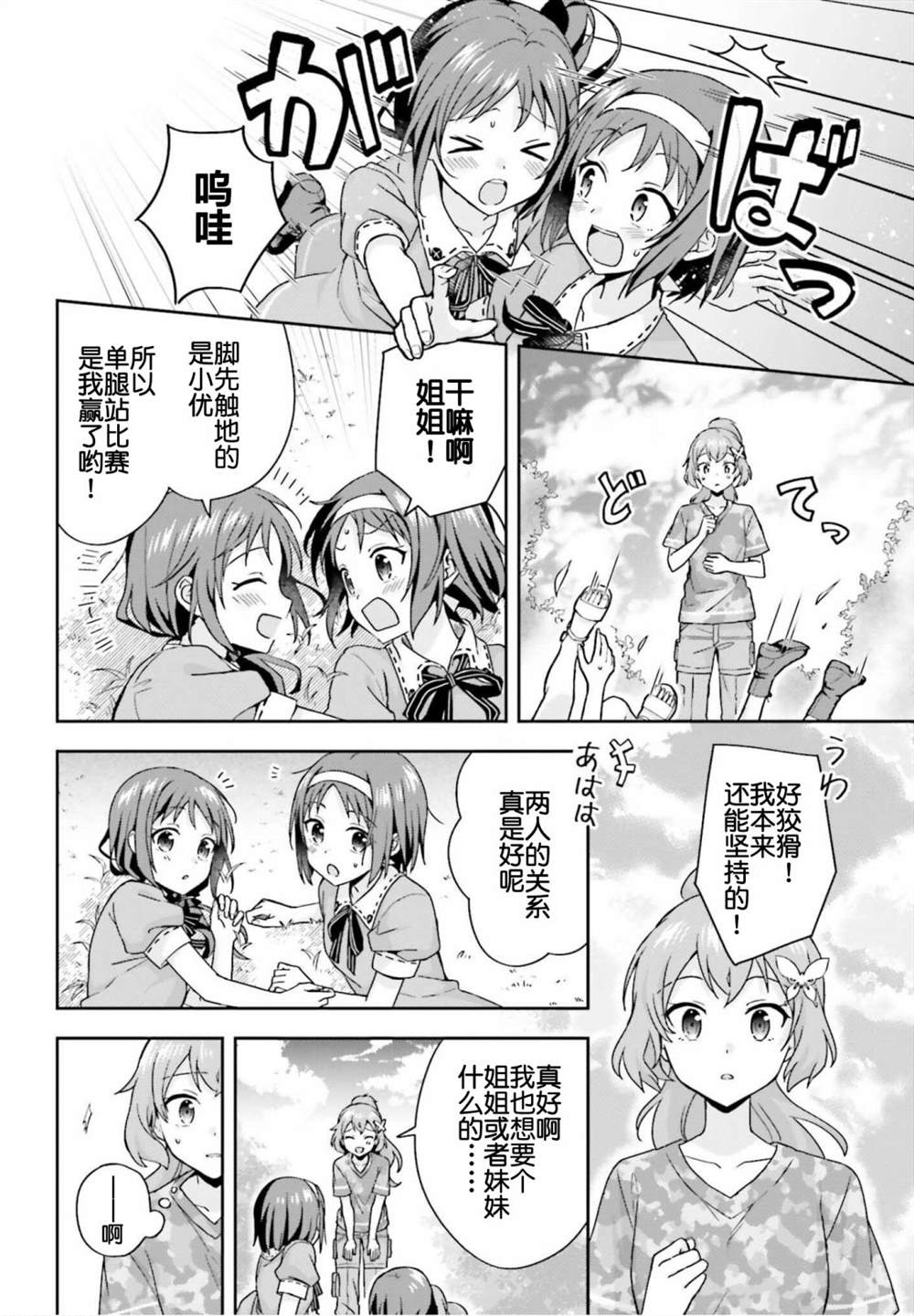 《刀剑神域 Sisters‘ Prayer》漫画最新章节第2话免费下拉式在线观看章节第【14】张图片