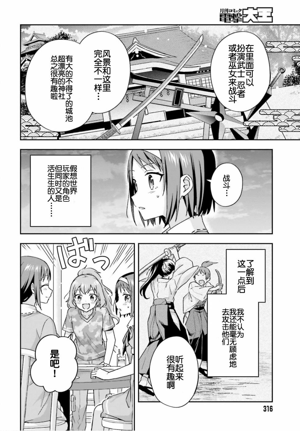 《刀剑神域 Sisters‘ Prayer》漫画最新章节第3话免费下拉式在线观看章节第【12】张图片