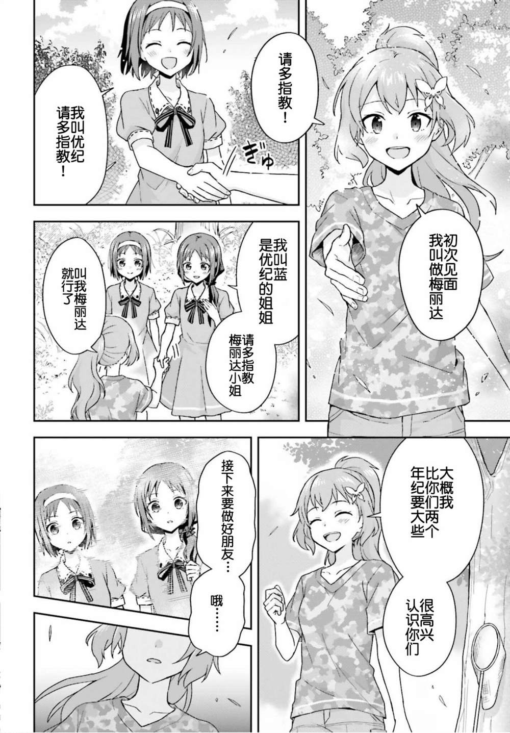 《刀剑神域 Sisters‘ Prayer》漫画最新章节第2话免费下拉式在线观看章节第【6】张图片