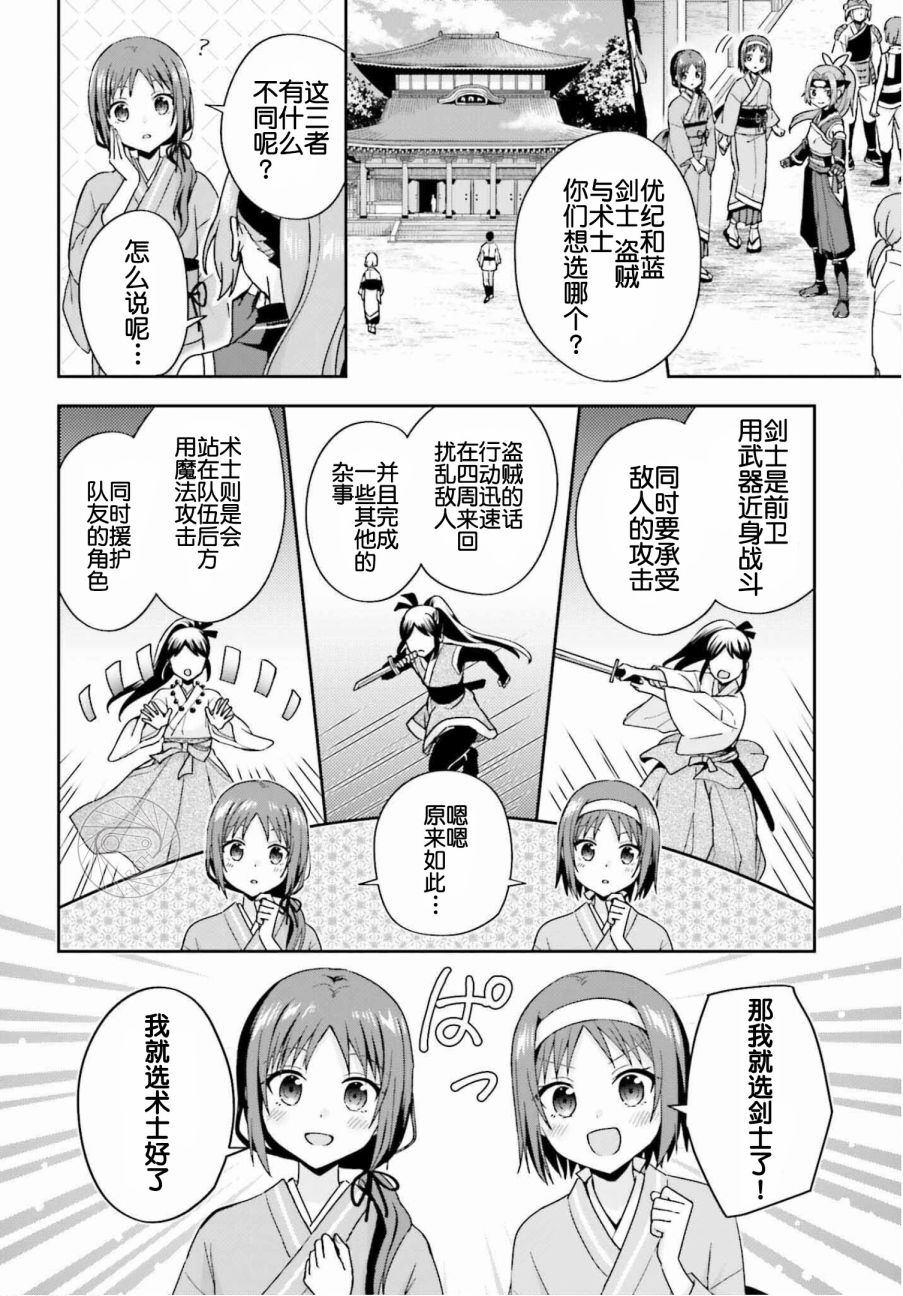 《刀剑神域 Sisters‘ Prayer》漫画最新章节第4话免费下拉式在线观看章节第【10】张图片