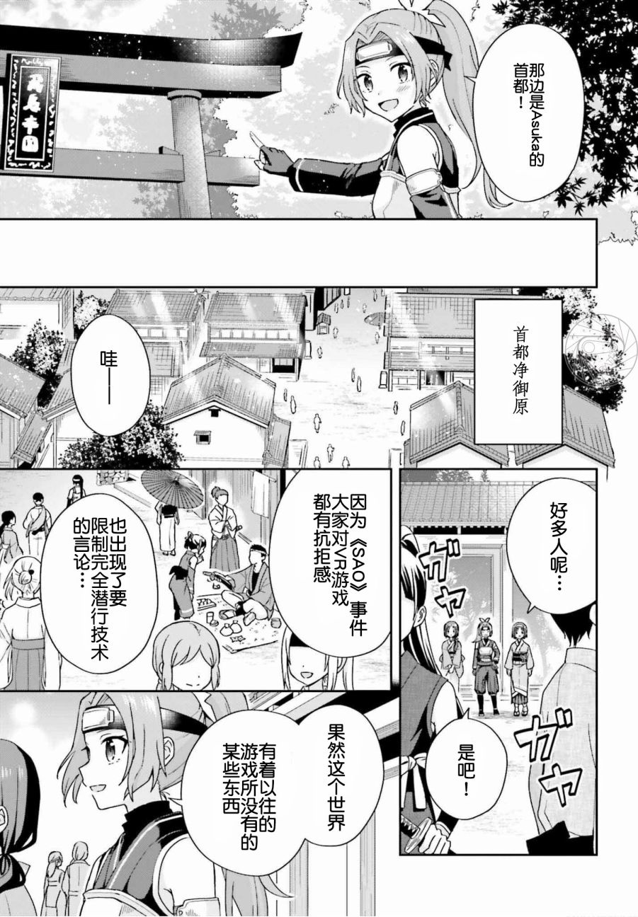 《刀剑神域 Sisters‘ Prayer》漫画最新章节第4话免费下拉式在线观看章节第【7】张图片