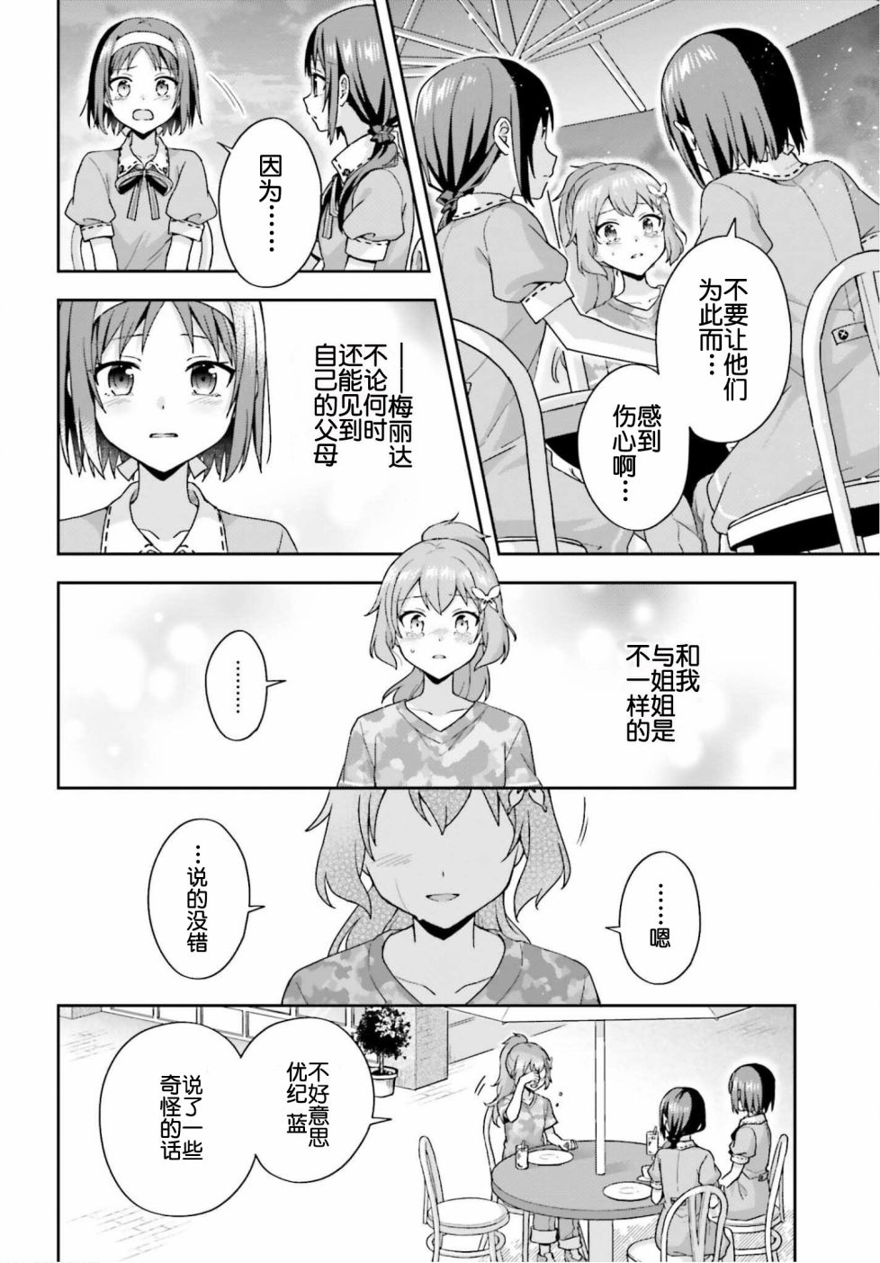 《刀剑神域 Sisters‘ Prayer》漫画最新章节第3话免费下拉式在线观看章节第【8】张图片