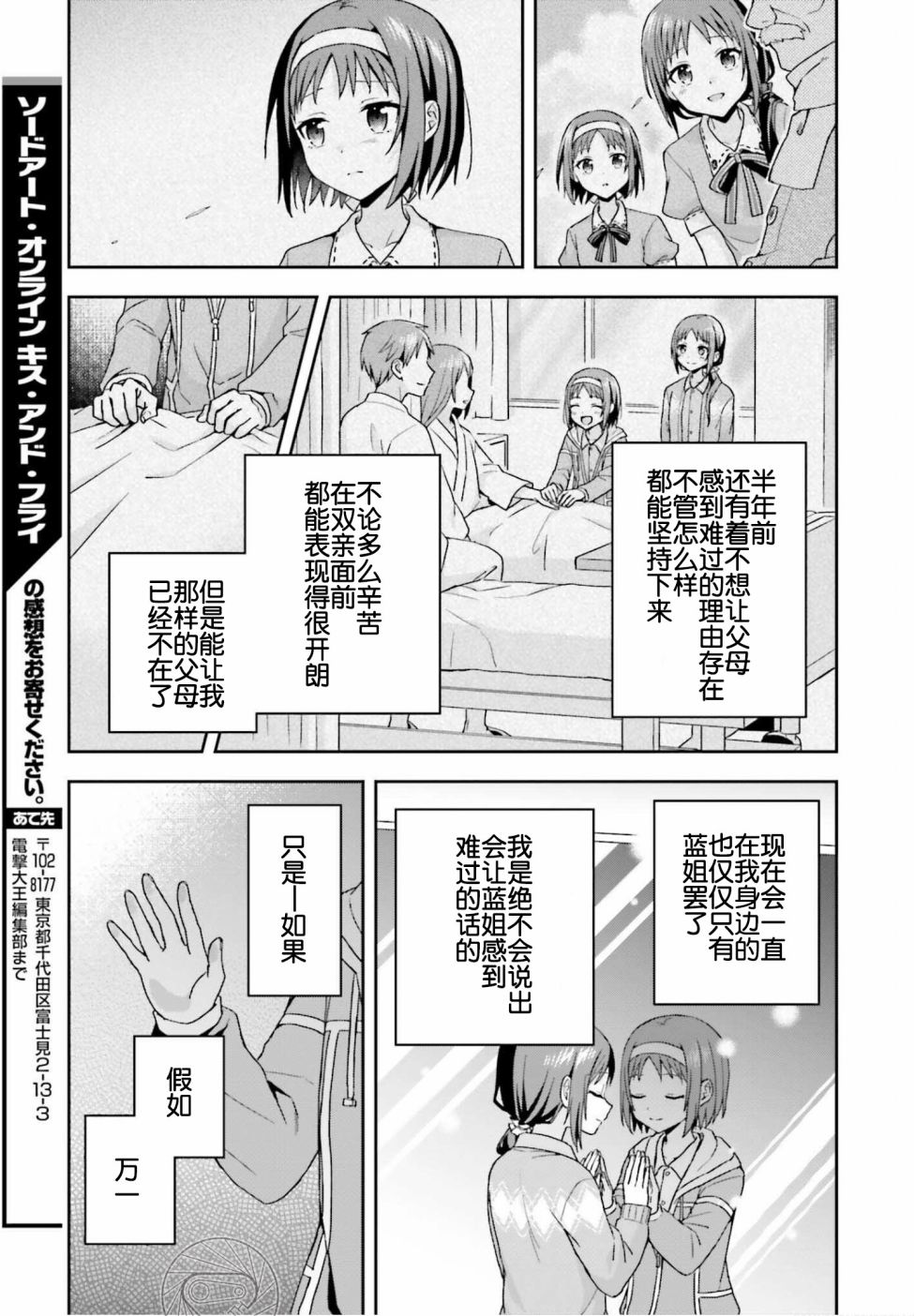 《刀剑神域 Sisters‘ Prayer》漫画最新章节第3话免费下拉式在线观看章节第【17】张图片