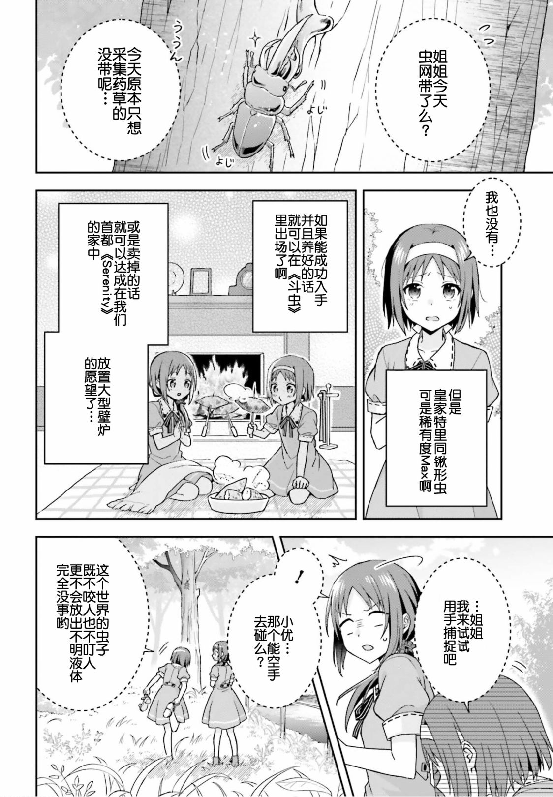 《刀剑神域 Sisters‘ Prayer》漫画最新章节第1话免费下拉式在线观看章节第【16】张图片