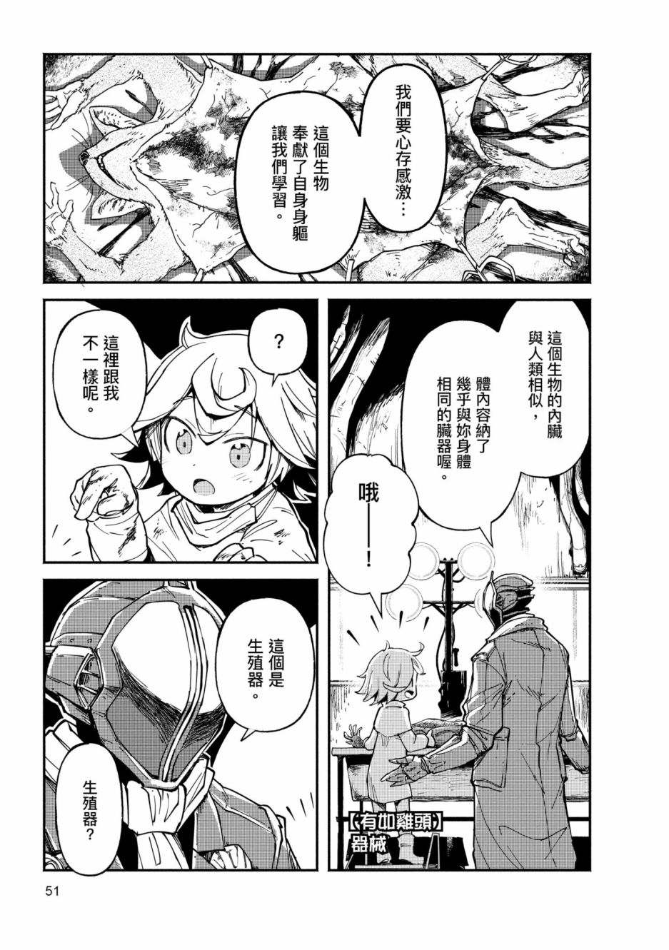 《来自深渊 官方创作集》漫画最新章节第2卷免费下拉式在线观看章节第【52】张图片