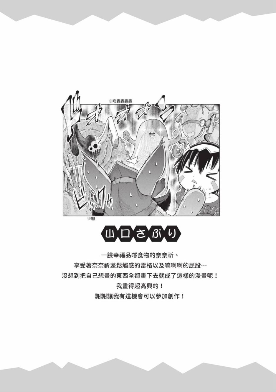 《来自深渊 官方创作集》漫画最新章节第3卷免费下拉式在线观看章节第【97】张图片