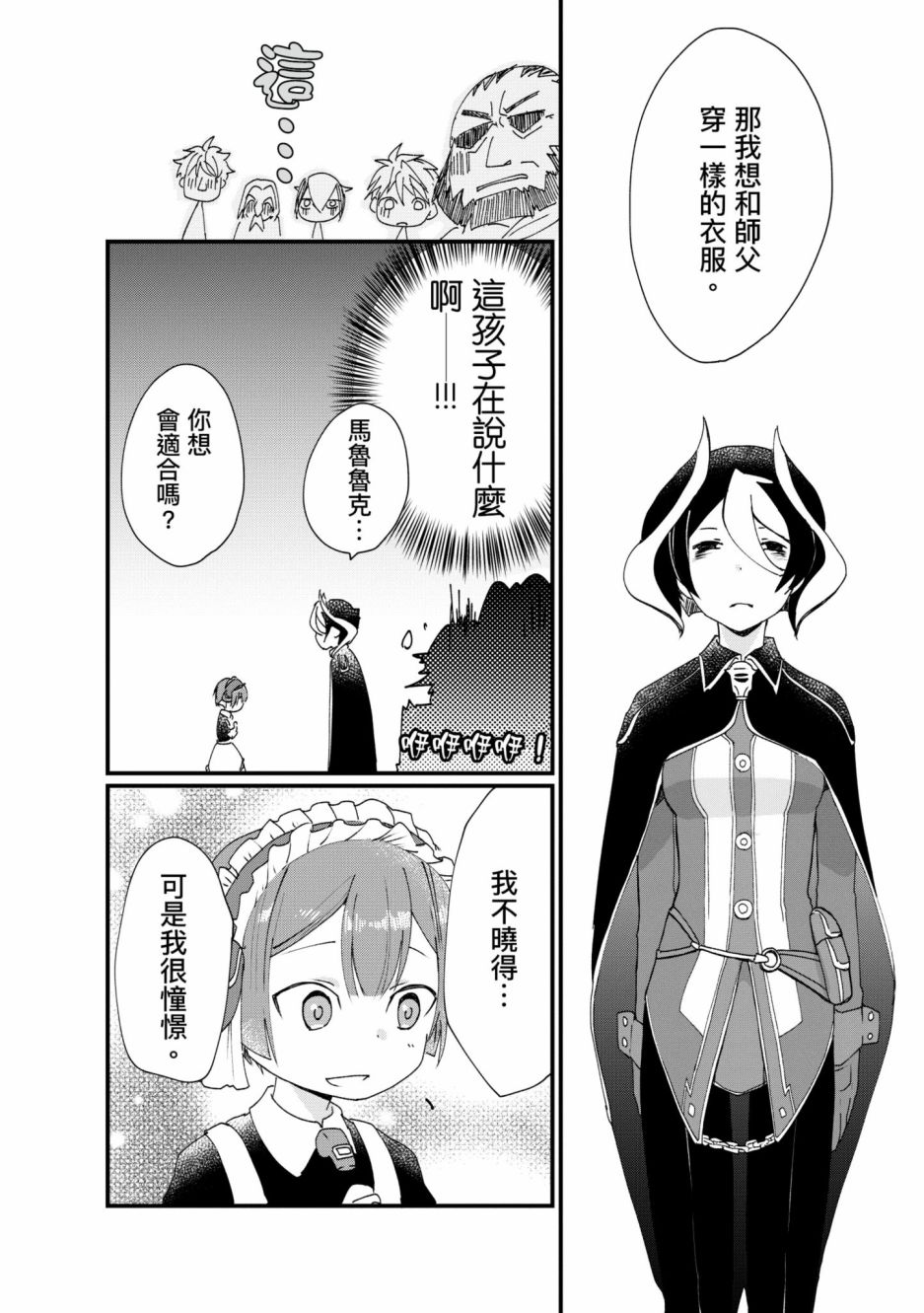 《来自深渊 官方创作集》漫画最新章节第2卷免费下拉式在线观看章节第【71】张图片