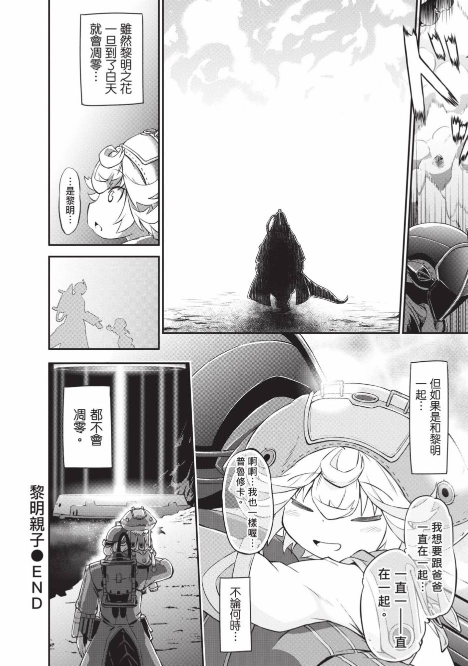 《来自深渊 官方创作集》漫画最新章节第4卷免费下拉式在线观看章节第【69】张图片