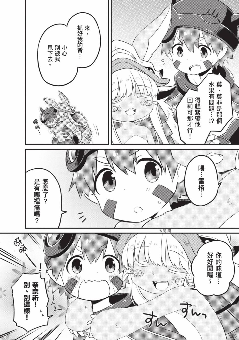 《来自深渊 官方创作集》漫画最新章节第4卷免费下拉式在线观看章节第【25】张图片