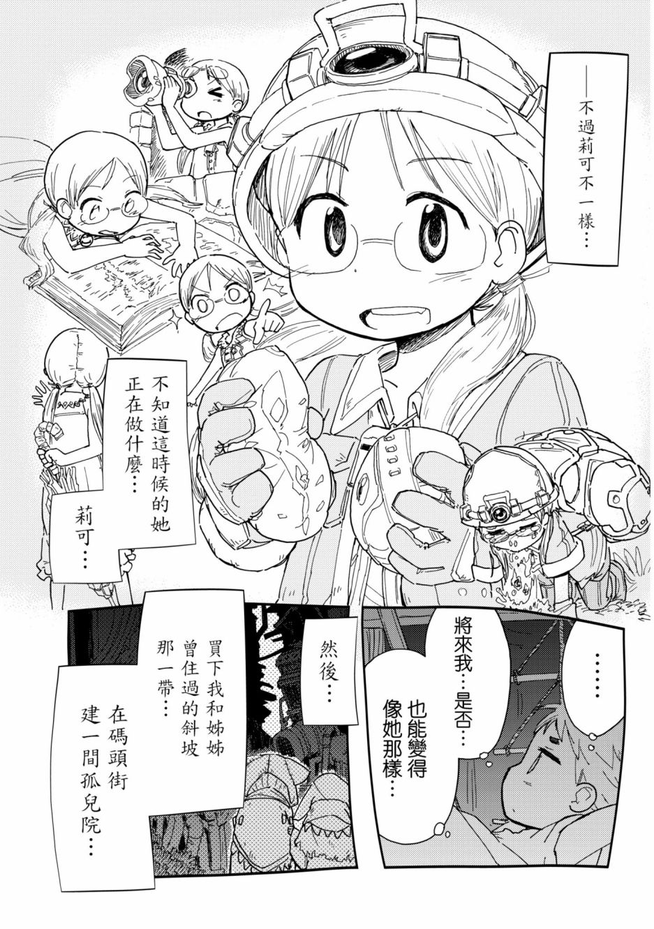 《来自深渊 官方创作集》漫画最新章节第2卷免费下拉式在线观看章节第【36】张图片