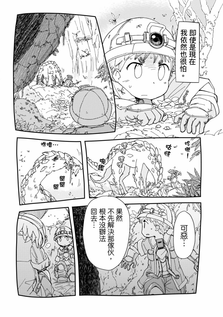 《来自深渊 官方创作集》漫画最新章节第2卷免费下拉式在线观看章节第【29】张图片