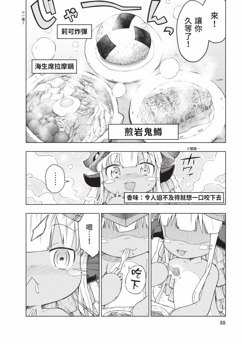 《来自深渊 官方创作集》漫画最新章节第3卷免费下拉式在线观看章节第【89】张图片