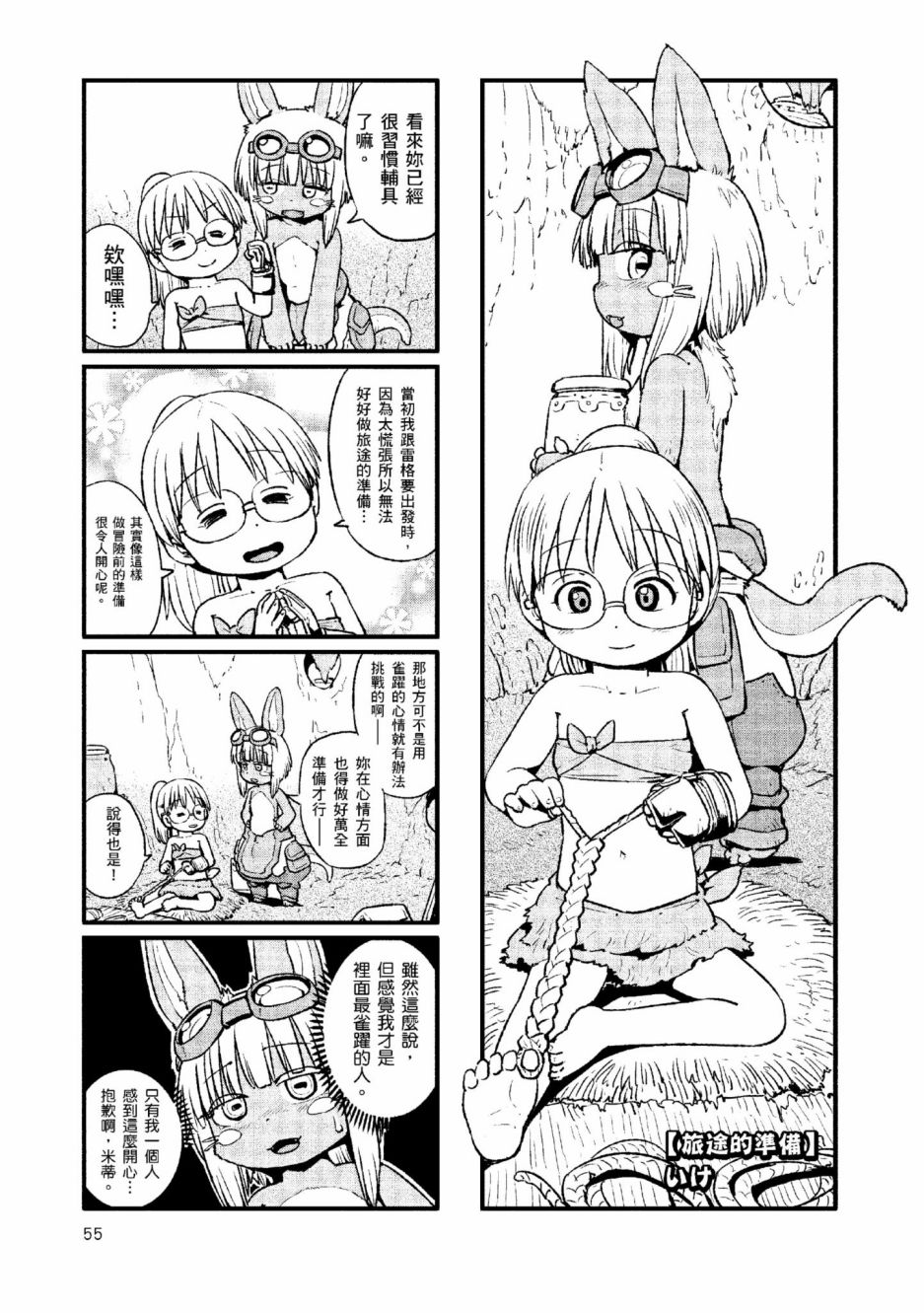 《来自深渊 官方创作集》漫画最新章节第1话免费下拉式在线观看章节第【58】张图片