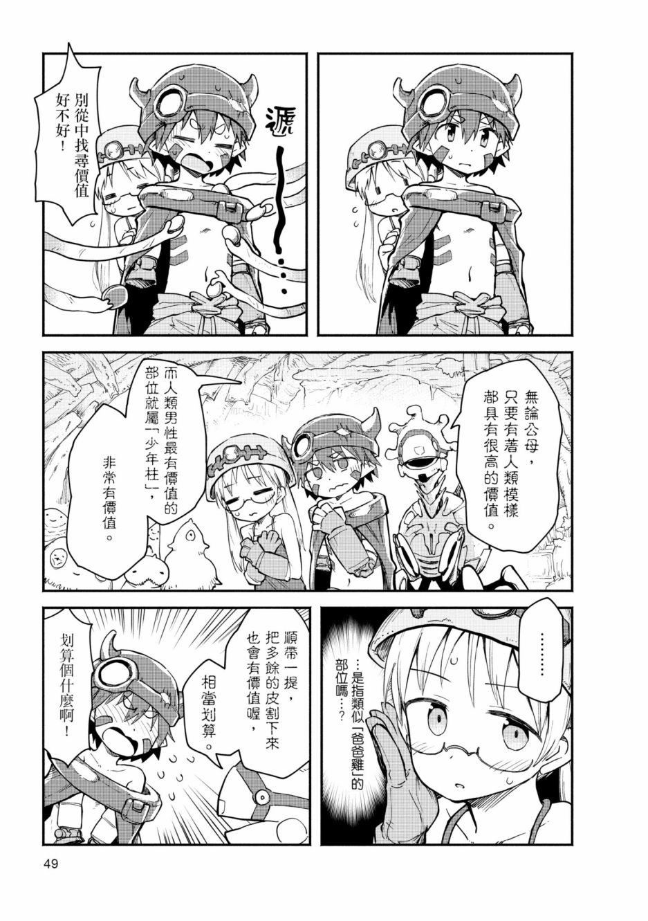 《来自深渊 官方创作集》漫画最新章节第2卷免费下拉式在线观看章节第【50】张图片