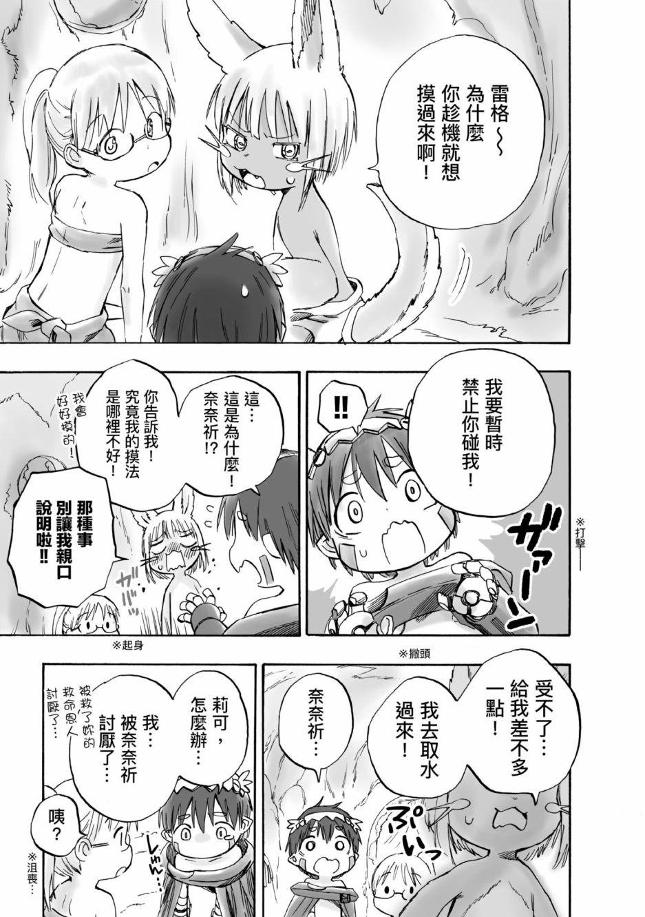 《来自深渊 官方创作集》漫画最新章节第2卷免费下拉式在线观看章节第【20】张图片