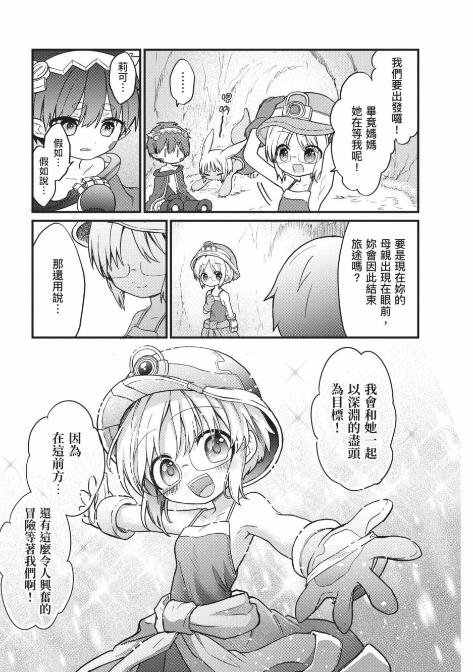 《来自深渊 官方创作集》漫画最新章节第4卷免费下拉式在线观看章节第【18】张图片