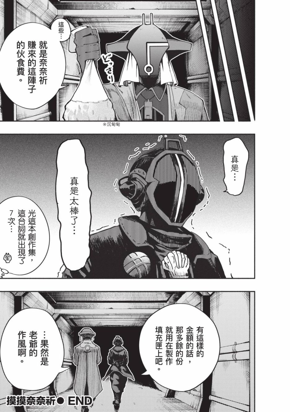 《来自深渊 官方创作集》漫画最新章节第4卷免费下拉式在线观看章节第【42】张图片