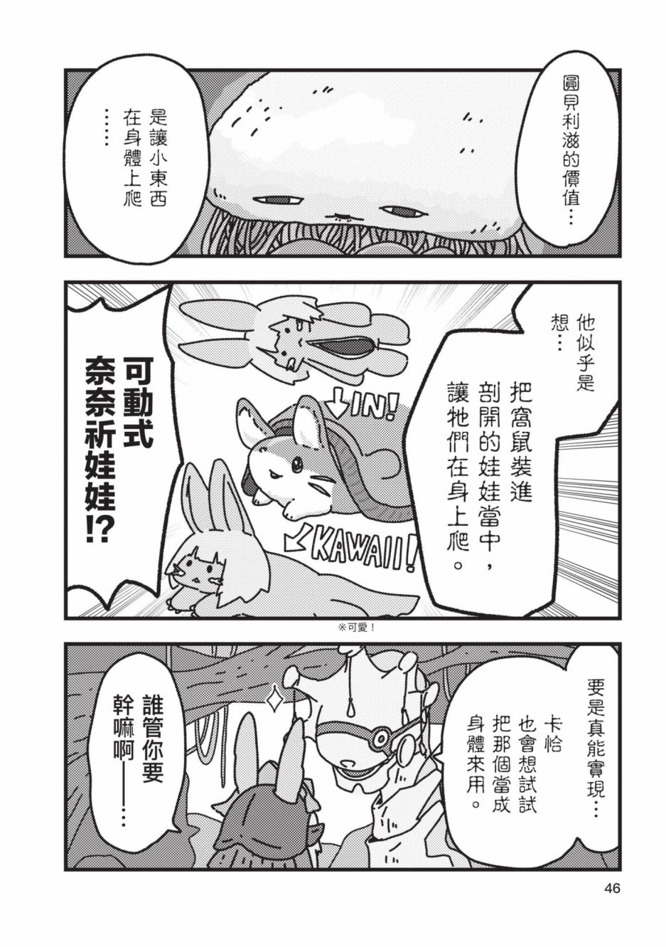 《来自深渊 官方创作集》漫画最新章节第4卷免费下拉式在线观看章节第【47】张图片