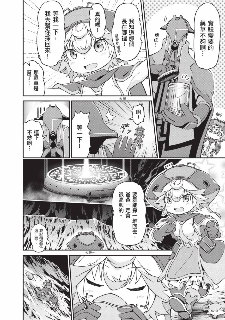 《来自深渊 官方创作集》漫画最新章节第4卷免费下拉式在线观看章节第【65】张图片