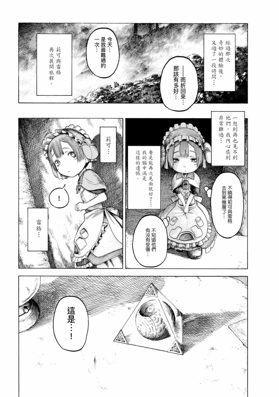 《来自深渊 官方创作集》漫画最新章节第2卷免费下拉式在线观看章节第【80】张图片