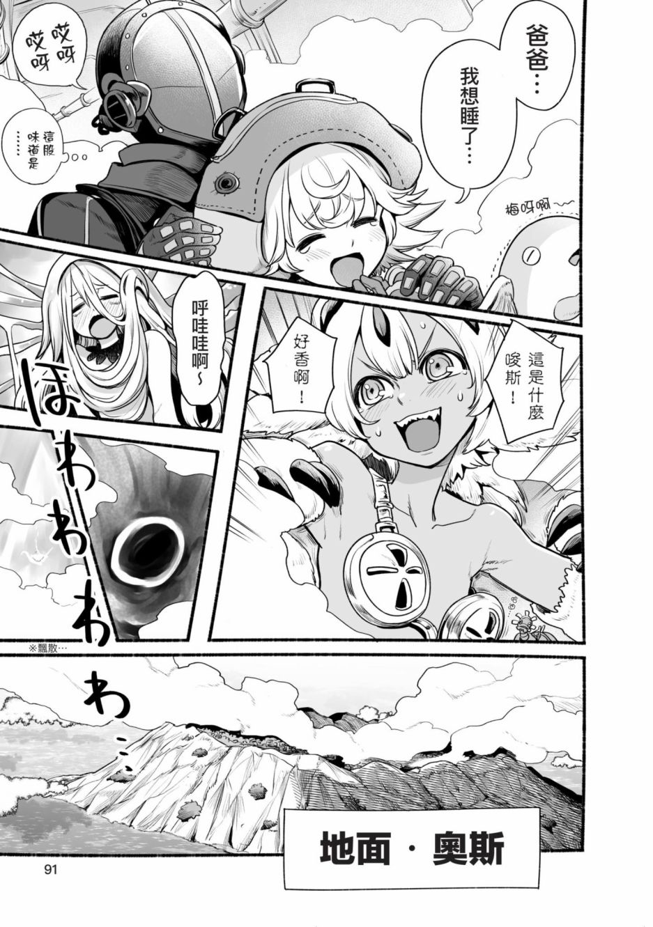 《来自深渊 官方创作集》漫画最新章节第4卷免费下拉式在线观看章节第【92】张图片