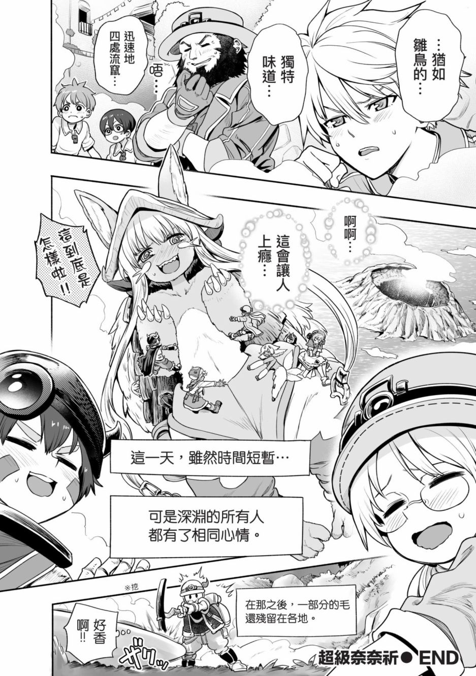 《来自深渊 官方创作集》漫画最新章节第4卷免费下拉式在线观看章节第【93】张图片