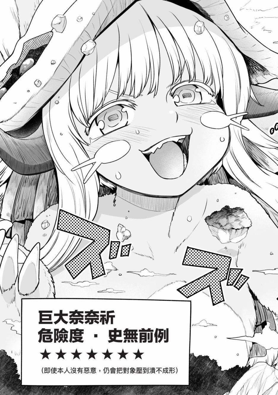 《来自深渊 官方创作集》漫画最新章节第4卷免费下拉式在线观看章节第【88】张图片