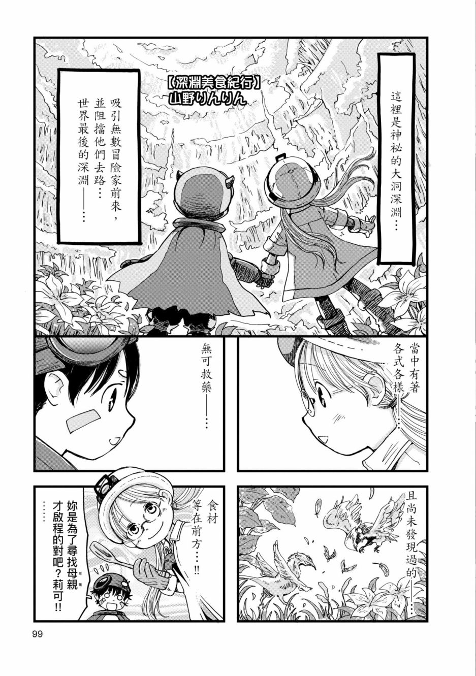 《来自深渊 官方创作集》漫画最新章节第2卷免费下拉式在线观看章节第【100】张图片