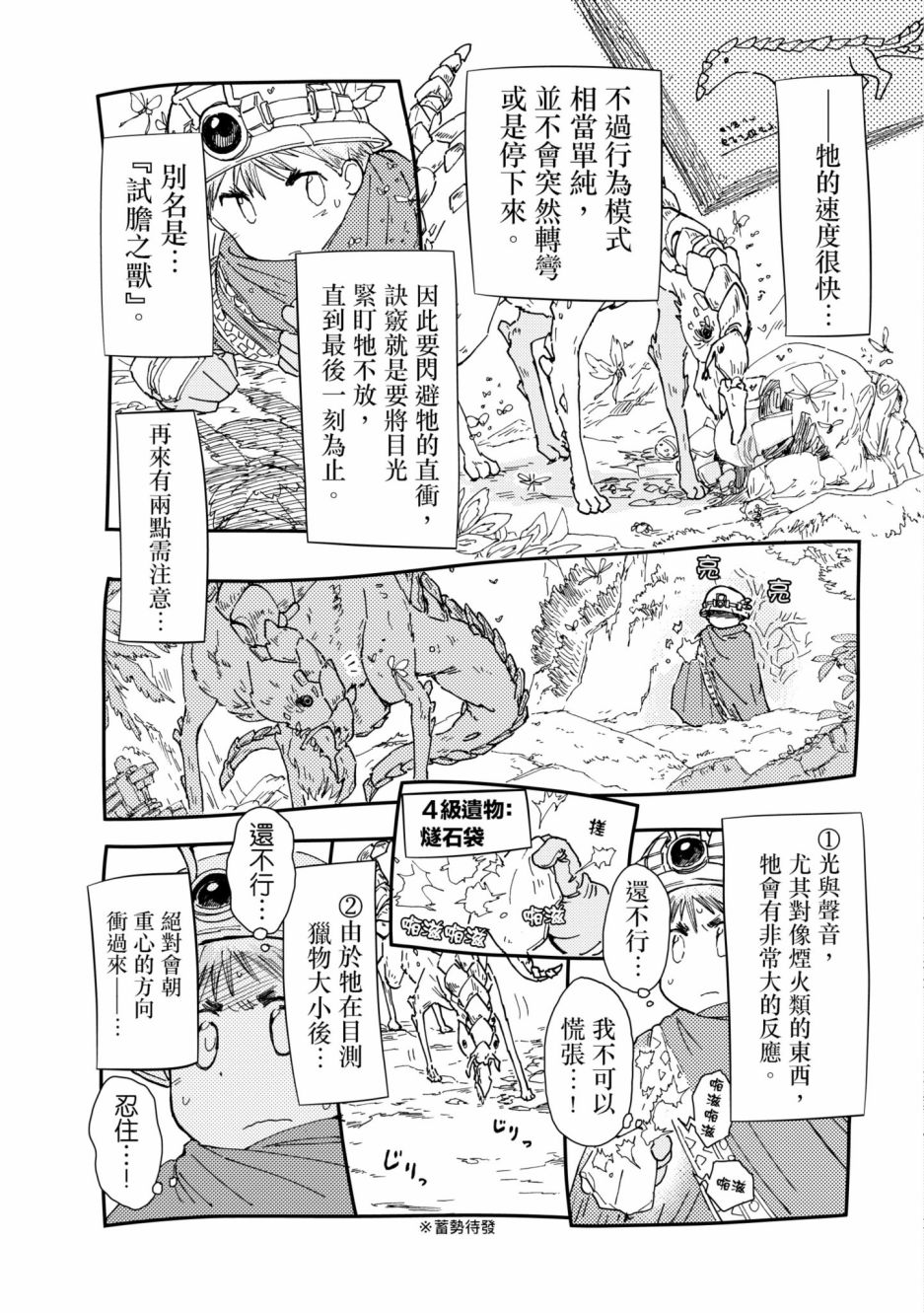 《来自深渊 官方创作集》漫画最新章节第2卷免费下拉式在线观看章节第【32】张图片