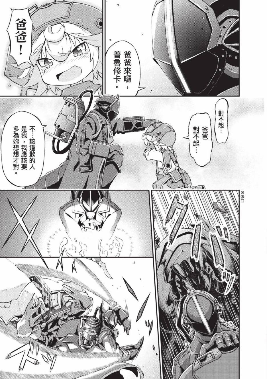 《来自深渊 官方创作集》漫画最新章节第4卷免费下拉式在线观看章节第【68】张图片