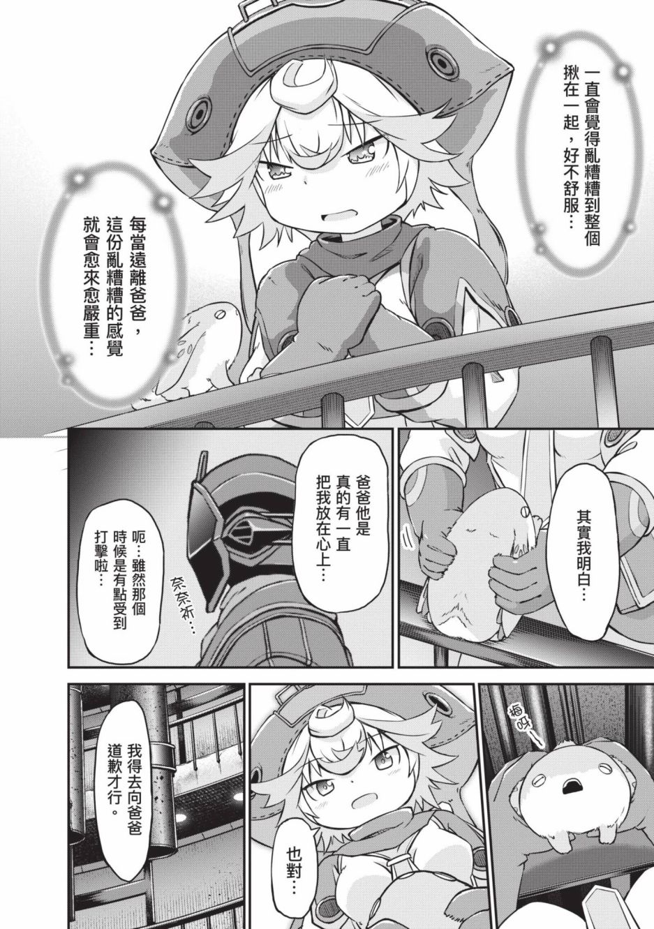 《来自深渊 官方创作集》漫画最新章节第4卷免费下拉式在线观看章节第【63】张图片