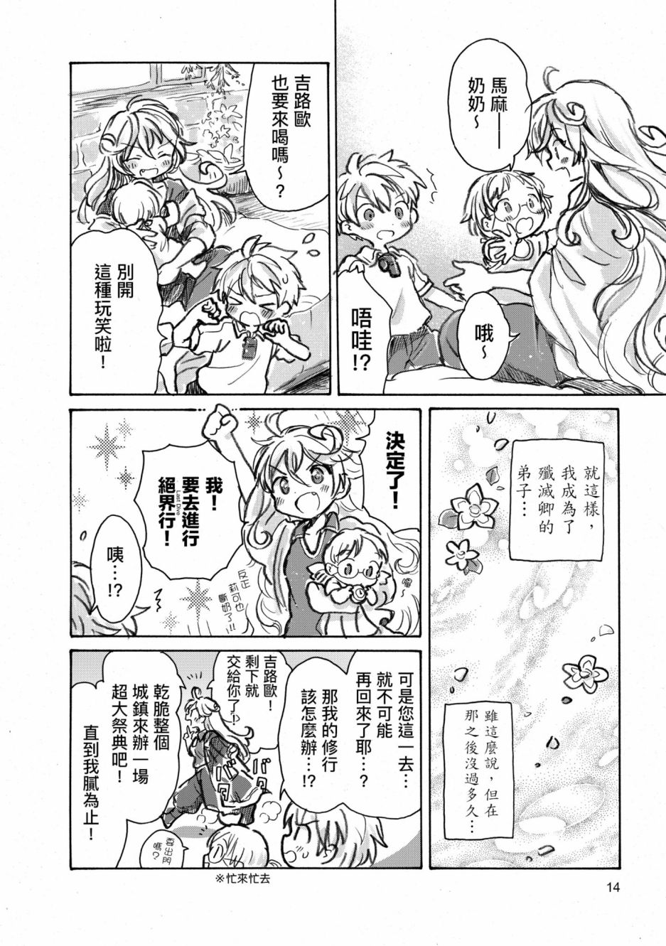 《来自深渊 官方创作集》漫画最新章节第2卷免费下拉式在线观看章节第【15】张图片