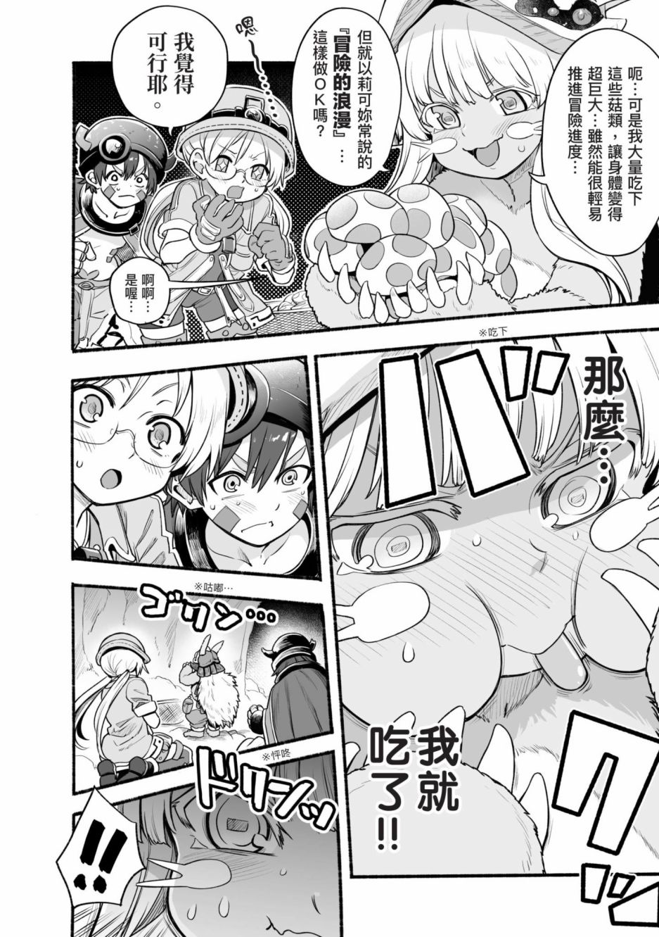 《来自深渊 官方创作集》漫画最新章节第4卷免费下拉式在线观看章节第【85】张图片