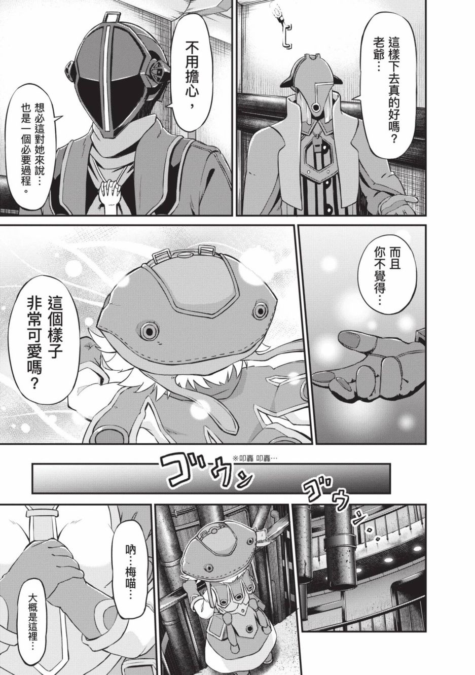 《来自深渊 官方创作集》漫画最新章节第4卷免费下拉式在线观看章节第【62】张图片