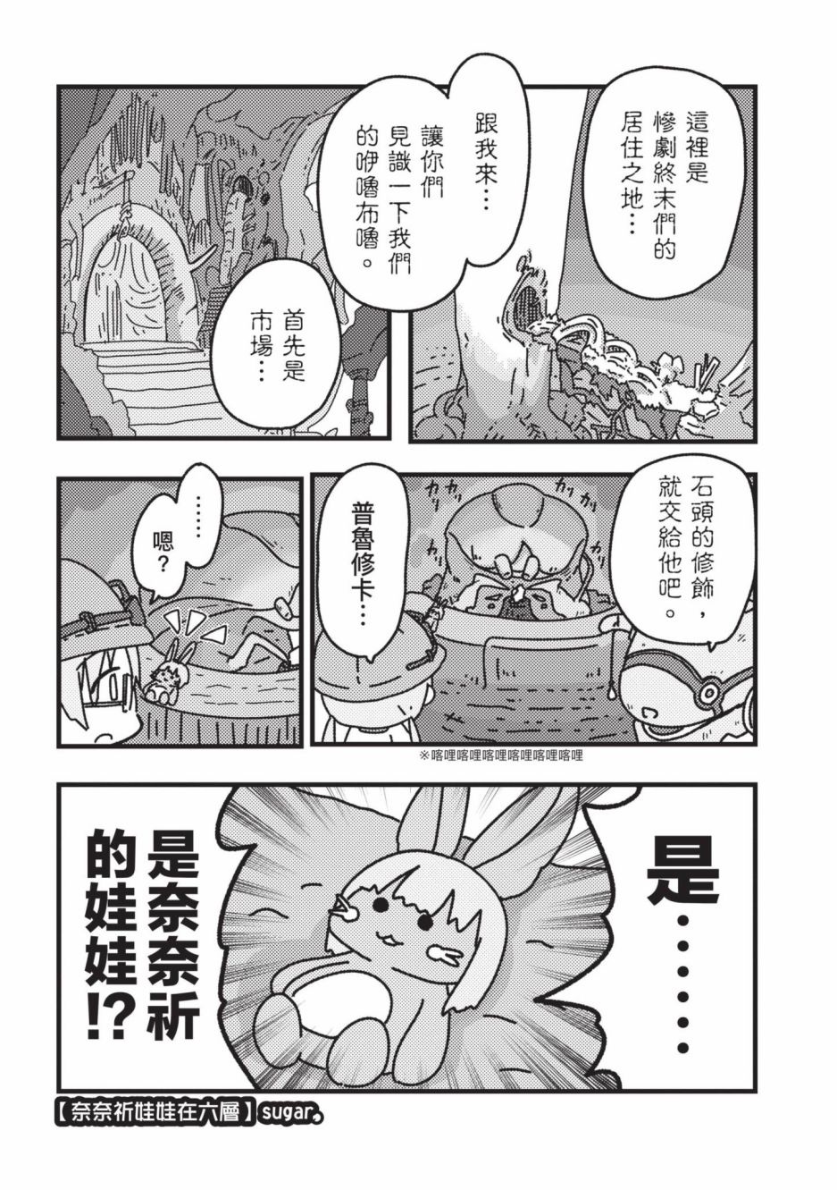 《来自深渊 官方创作集》漫画最新章节第4卷免费下拉式在线观看章节第【44】张图片