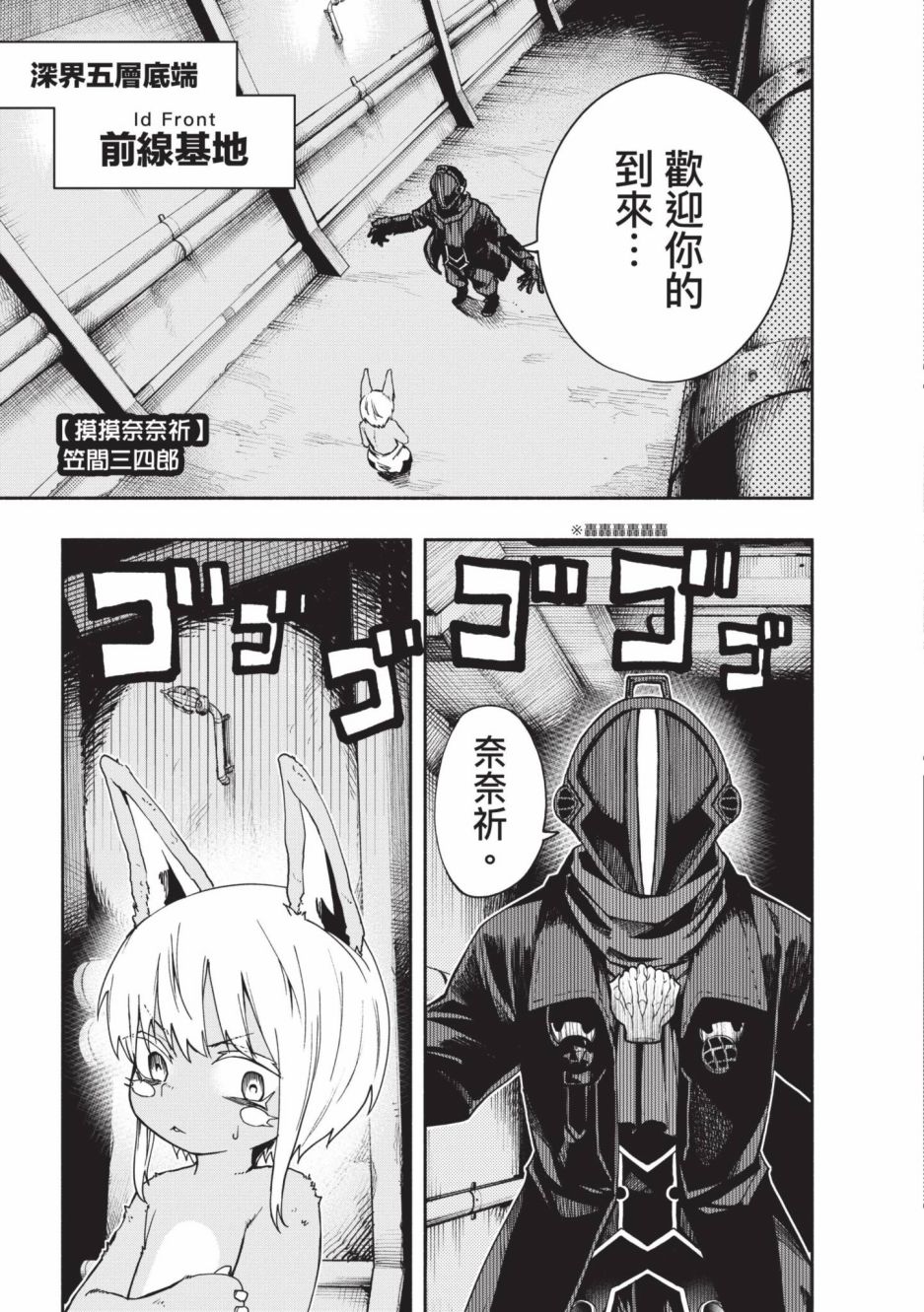 《来自深渊 官方创作集》漫画最新章节第4卷免费下拉式在线观看章节第【32】张图片