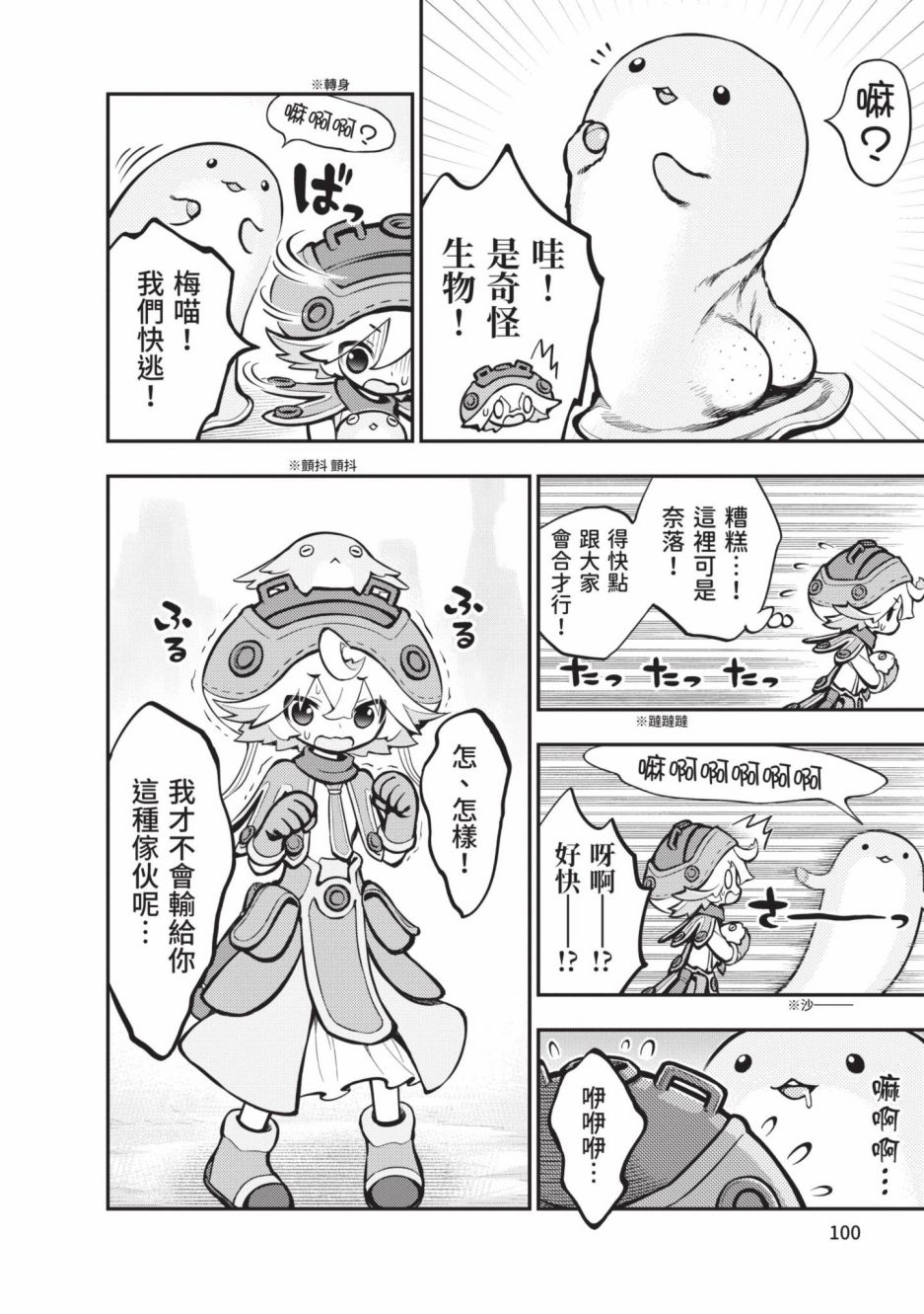 《来自深渊 官方创作集》漫画最新章节第3卷免费下拉式在线观看章节第【101】张图片