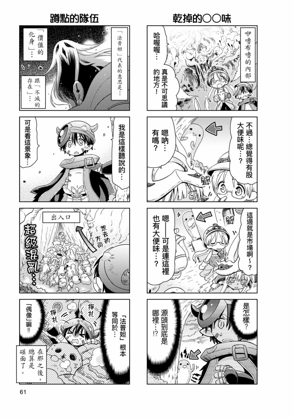 《来自深渊 官方创作集》漫画最新章节第2卷免费下拉式在线观看章节第【62】张图片