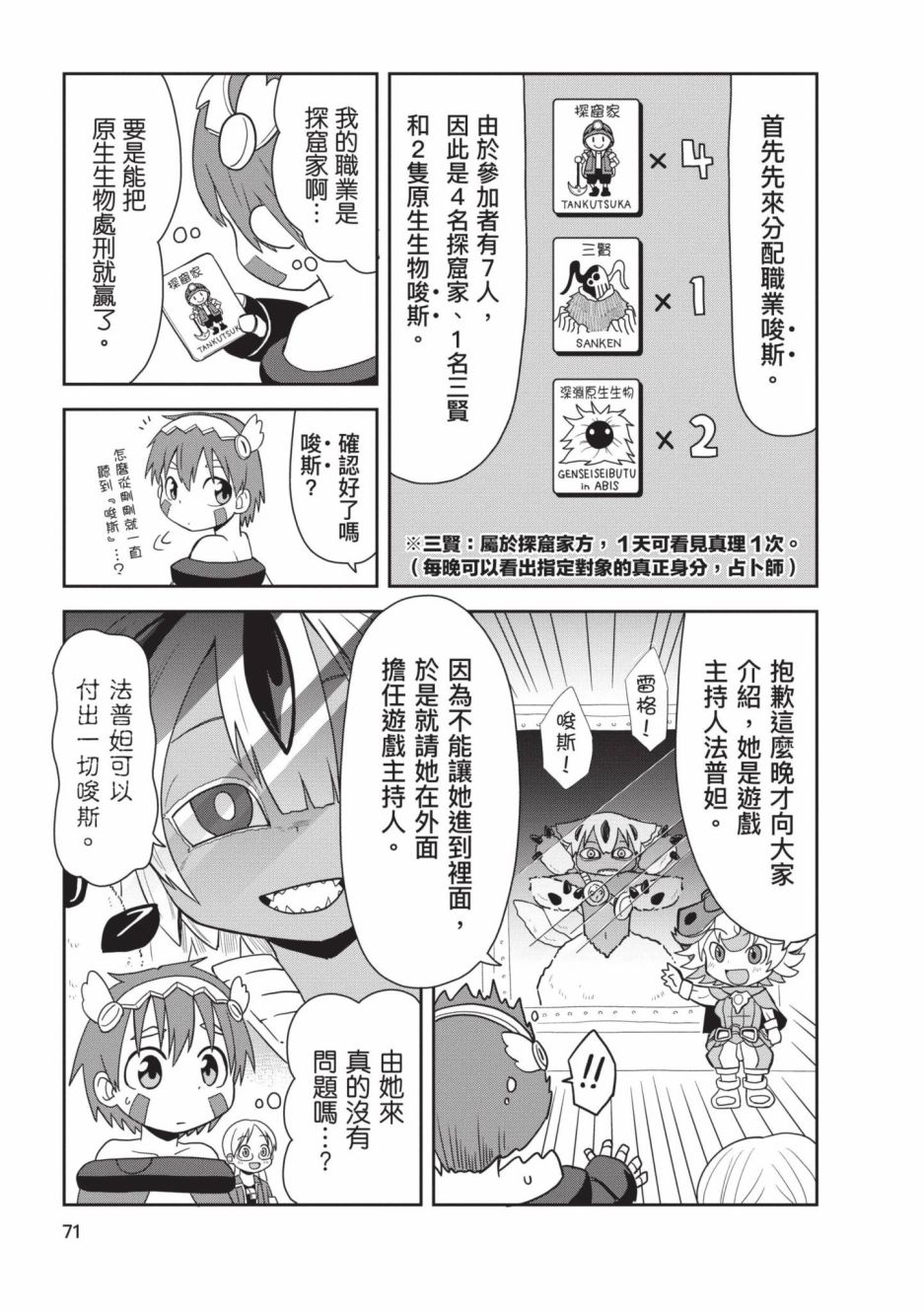 《来自深渊 官方创作集》漫画最新章节第4卷免费下拉式在线观看章节第【72】张图片