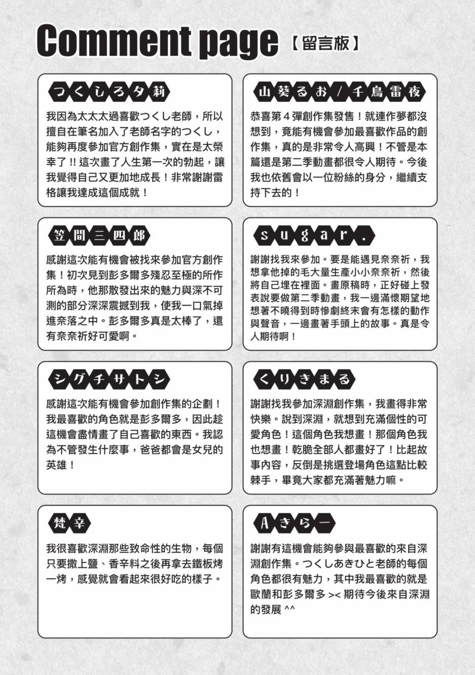 《来自深渊 官方创作集》漫画最新章节第4卷免费下拉式在线观看章节第【105】张图片